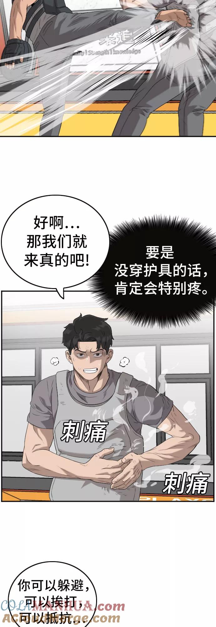 《我是坏小子》第101话 第13页