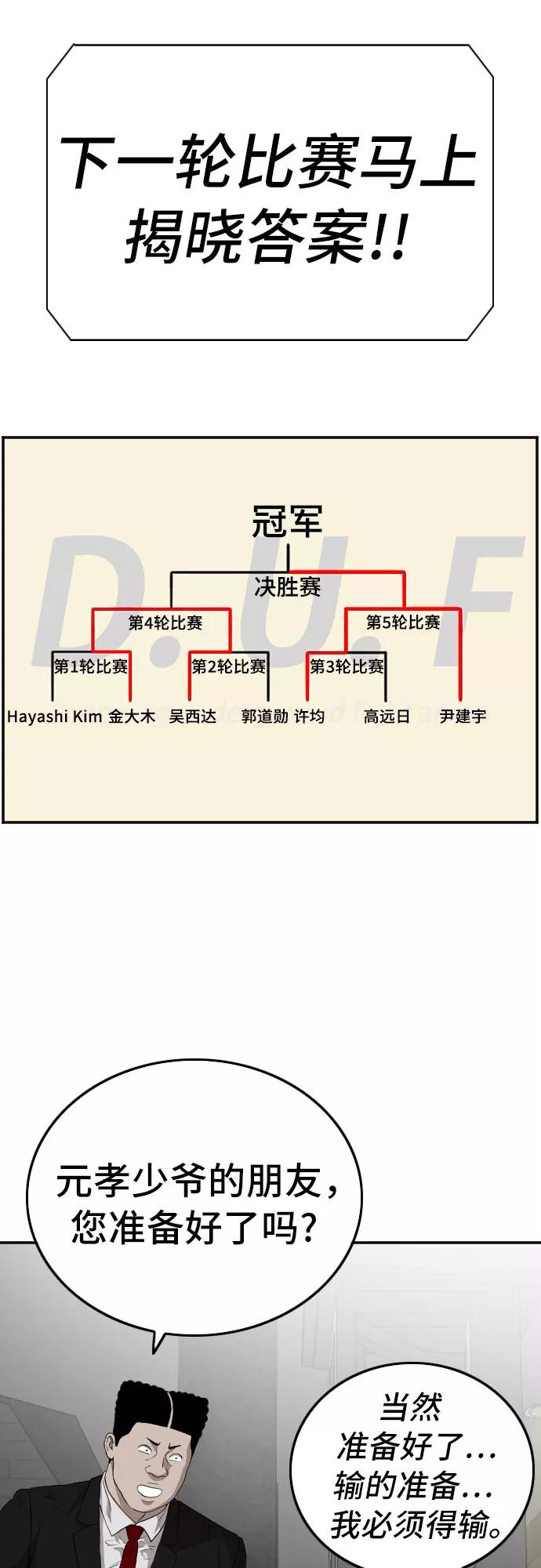 《我是坏小子》第101话 第38页