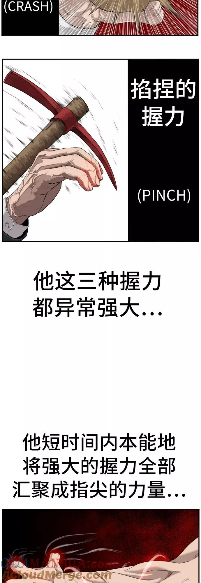 《我是坏小子》第101话 第25页