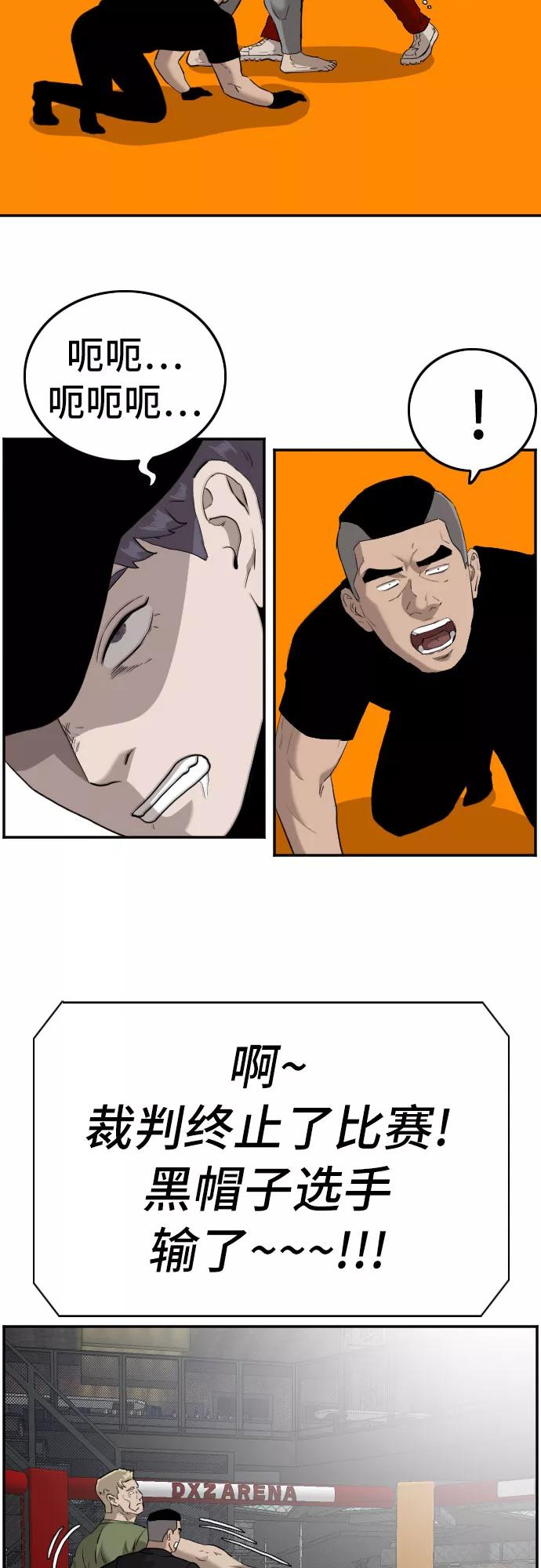 《我是坏小子》第101话 第68页