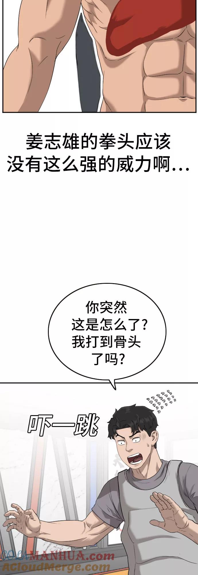 《我是坏小子》第101话 第22页