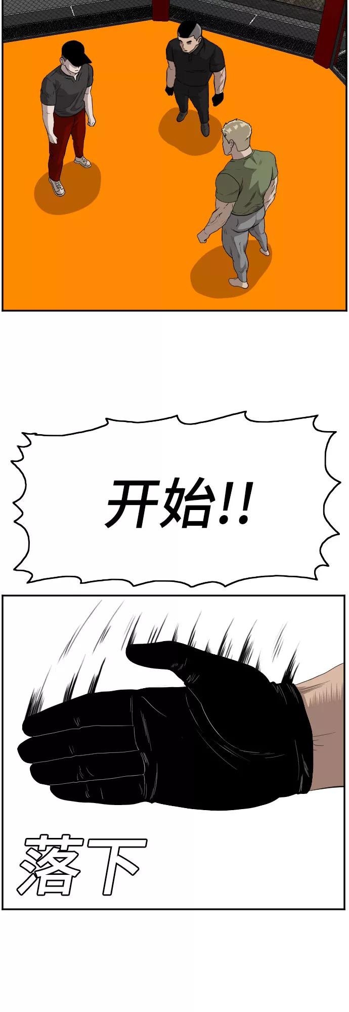 《我是坏小子》第101话 第44页