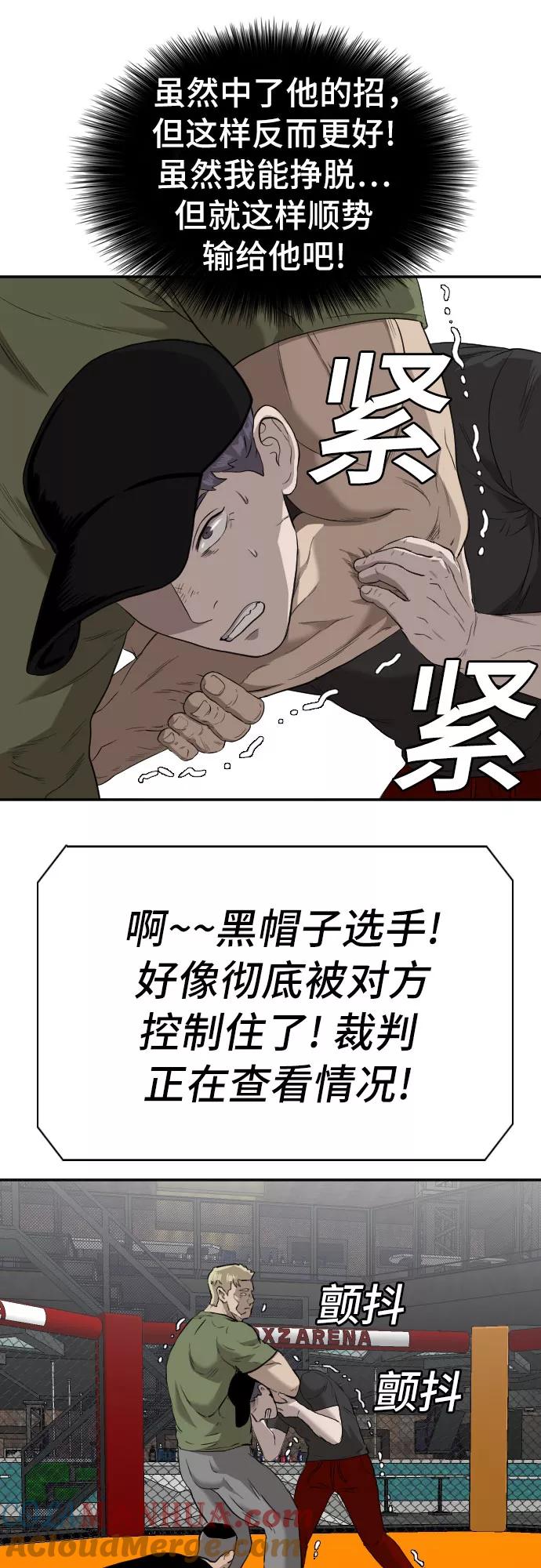 《我是坏小子》第101话 第67页