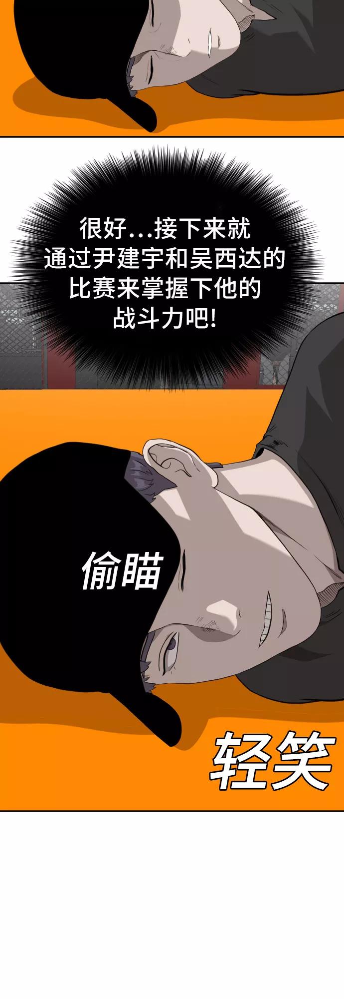 《我是坏小子》第102话 第2页