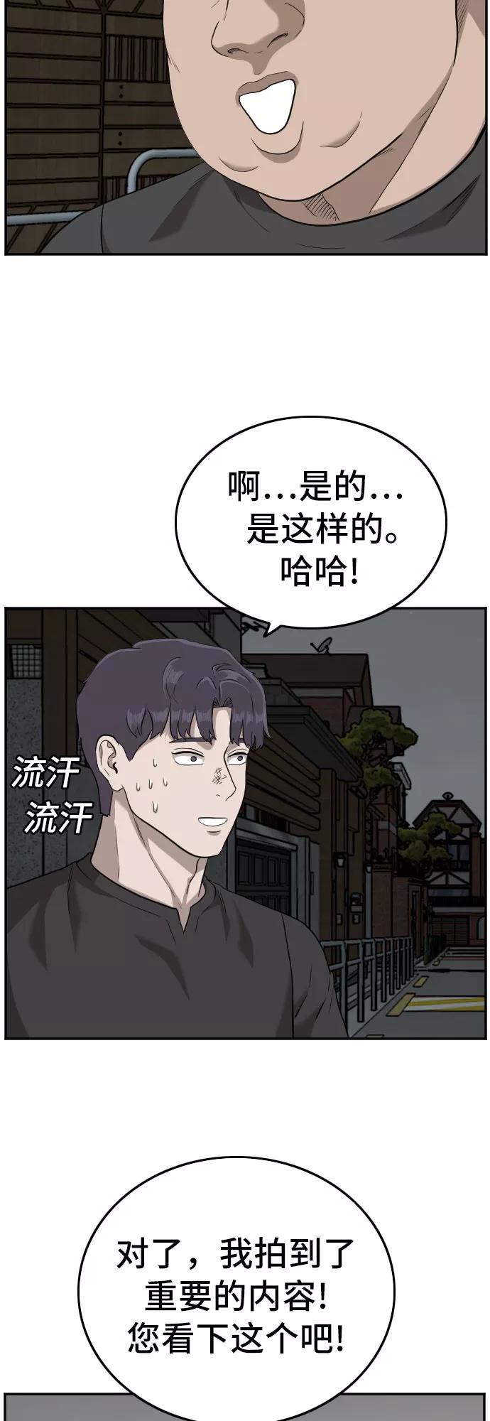 《我是坏小子》第102话 第63页