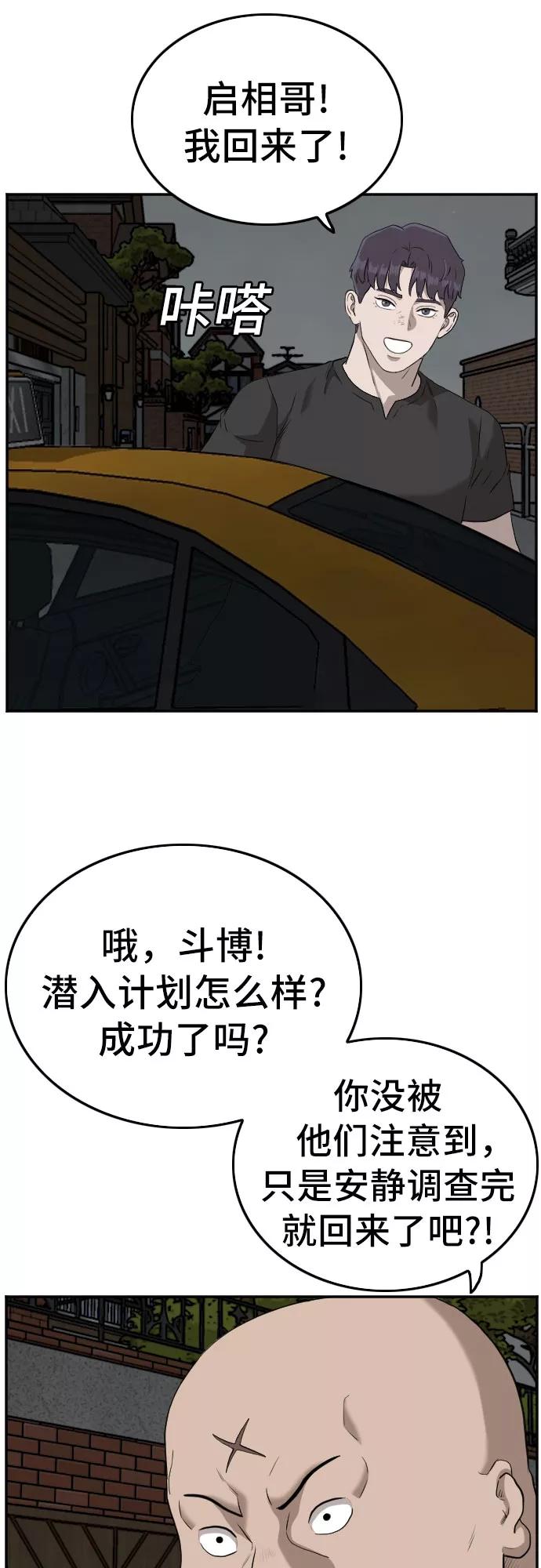 《我是坏小子》第102话 第62页