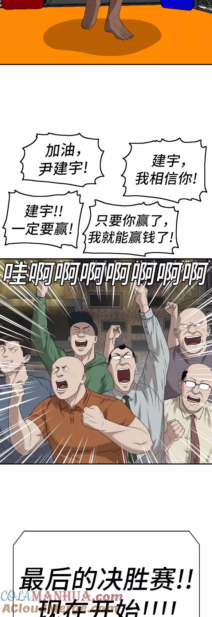 《我是坏小子》第102话 第22页
