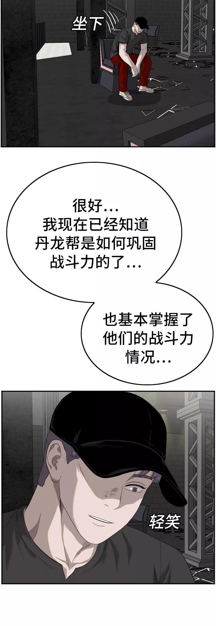 《我是坏小子》第102话 第12页