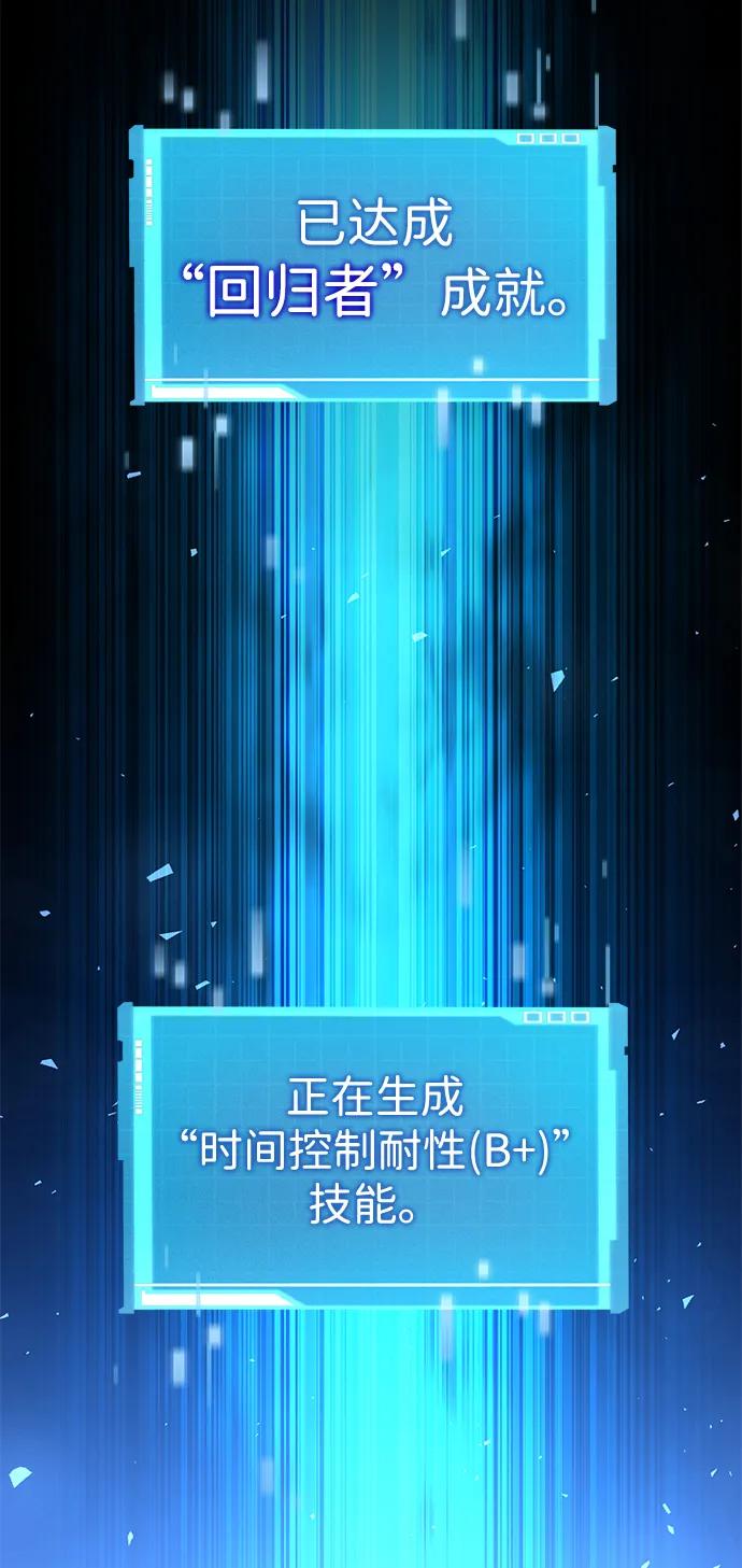 靠神级天赋无限成长 第102话 第91页