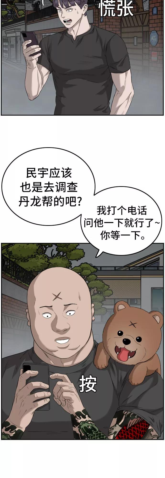 《我是坏小子》第102话 第69页