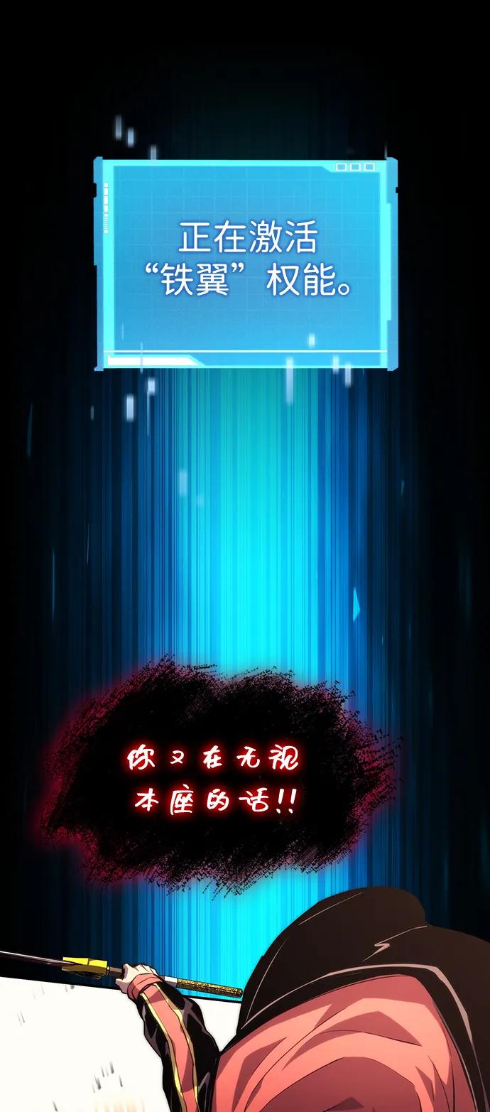 靠神级天赋无限成长 第102话 第98页
