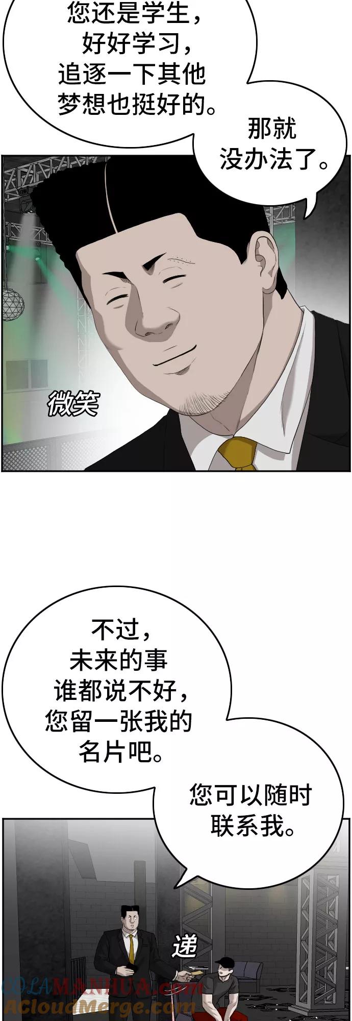 《我是坏小子》第102话 第7页