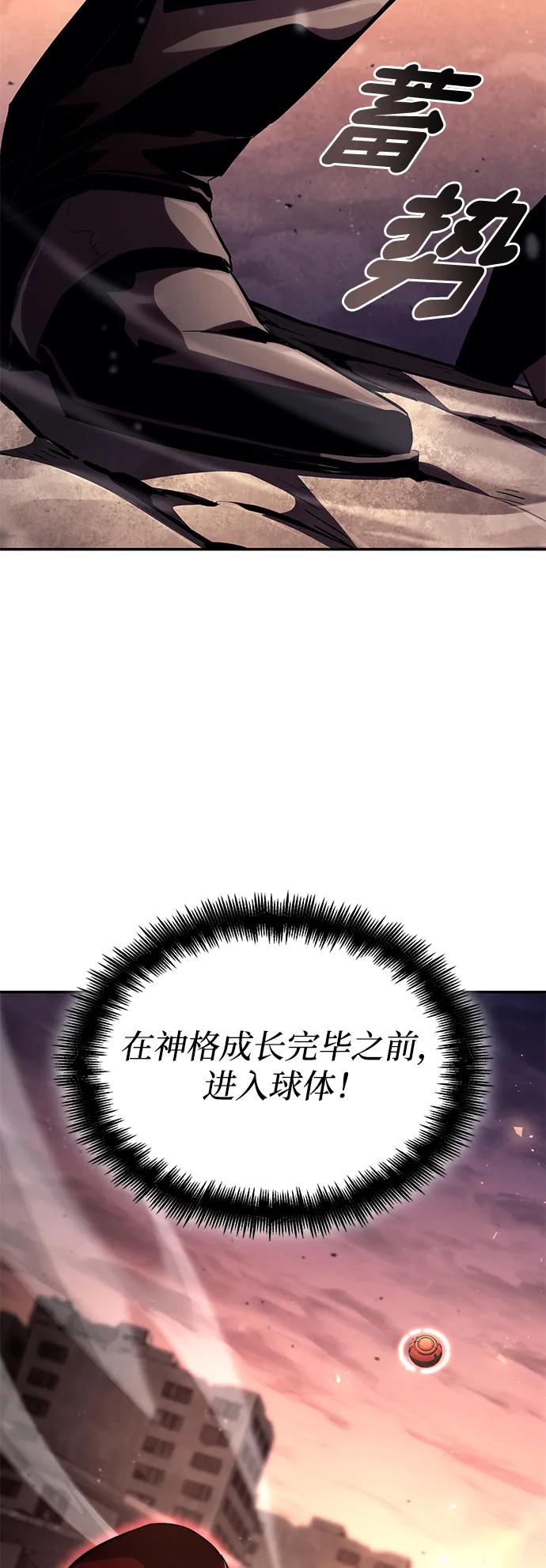 靠神级天赋无限成长 第102话 第96页