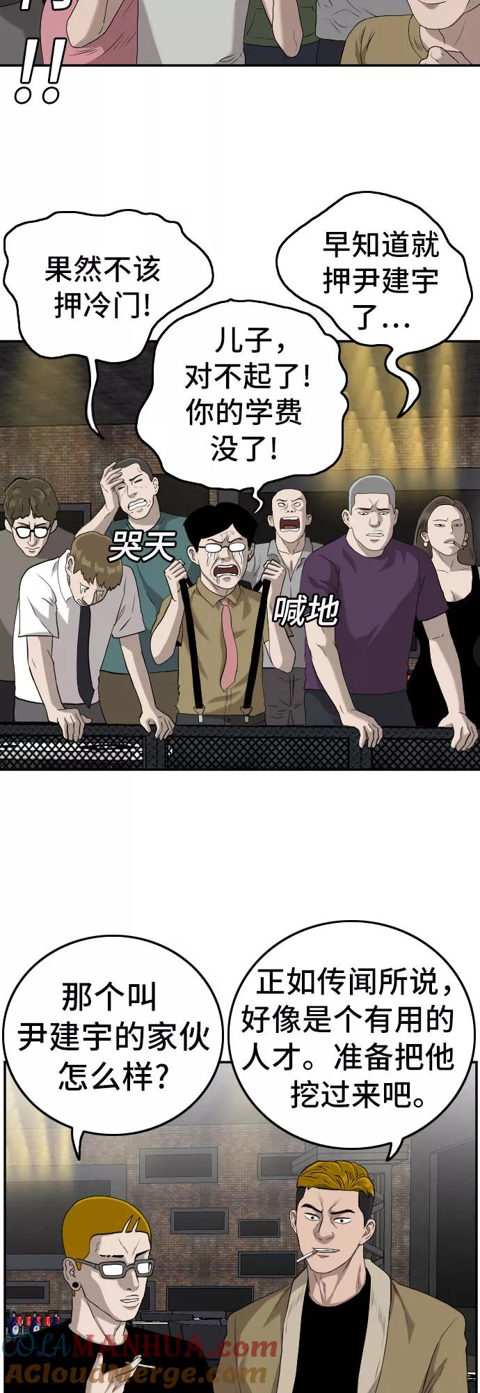 《我是坏小子》第102话 第55页