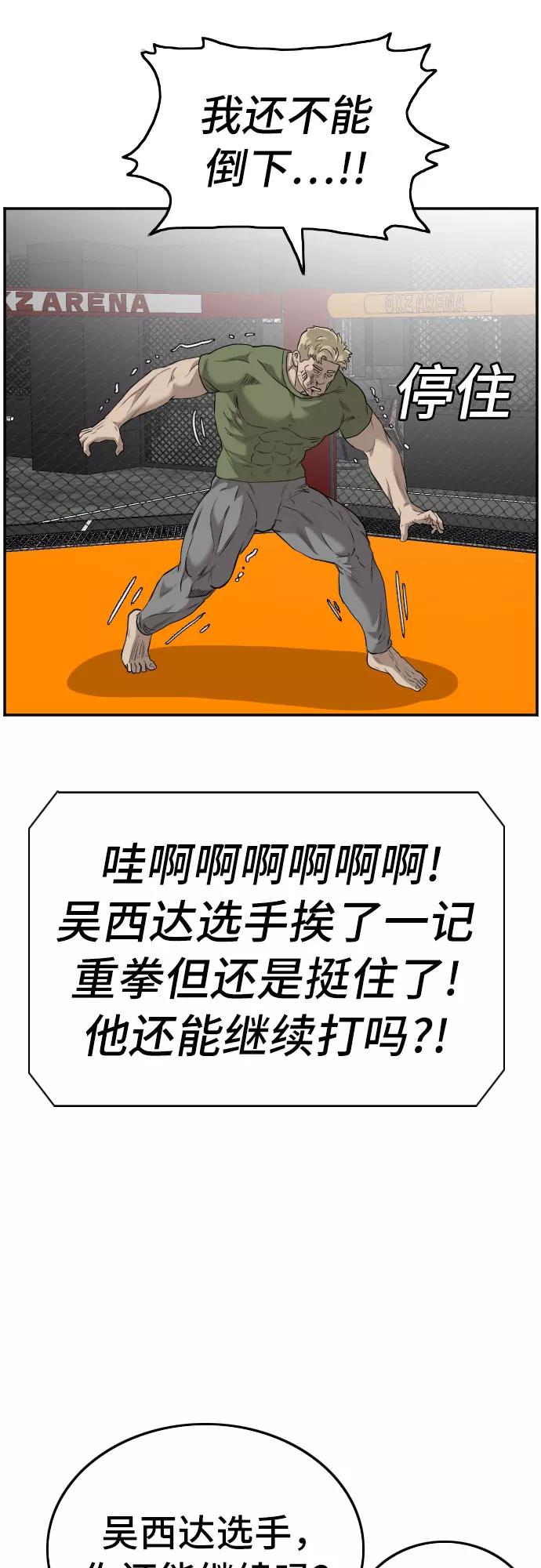 《我是坏小子》第102话 第33页