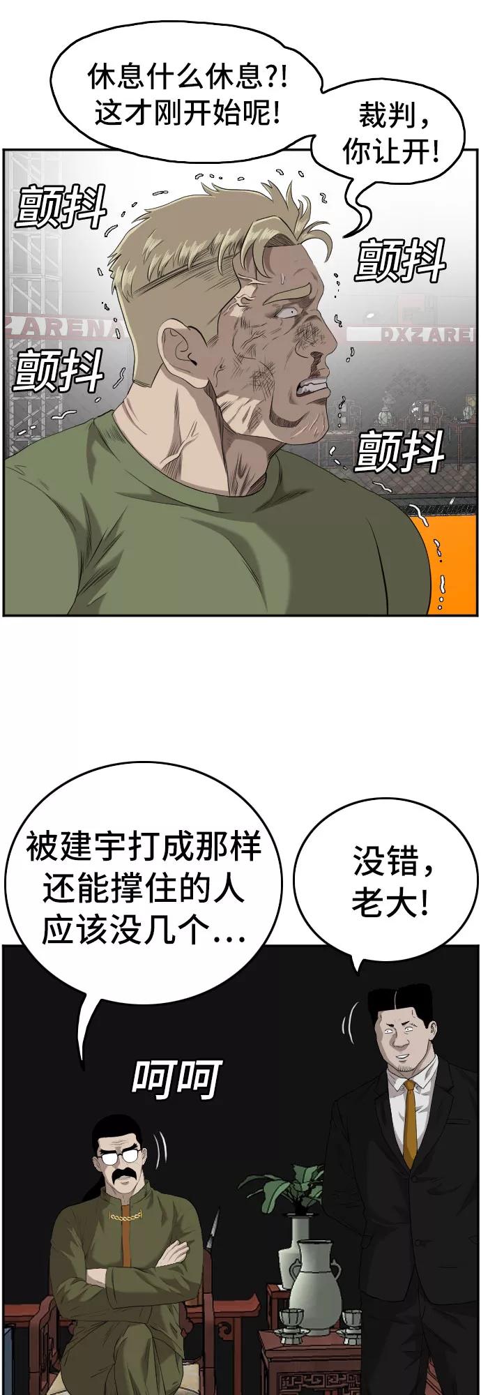 《我是坏小子》第102话 第35页