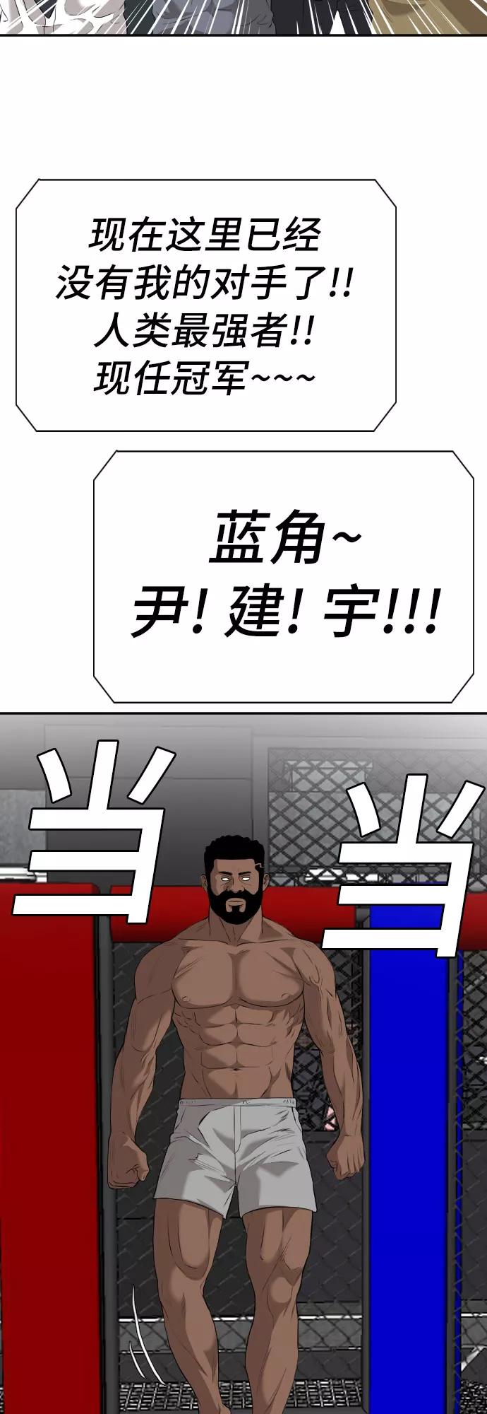 《我是坏小子》第102话 第21页