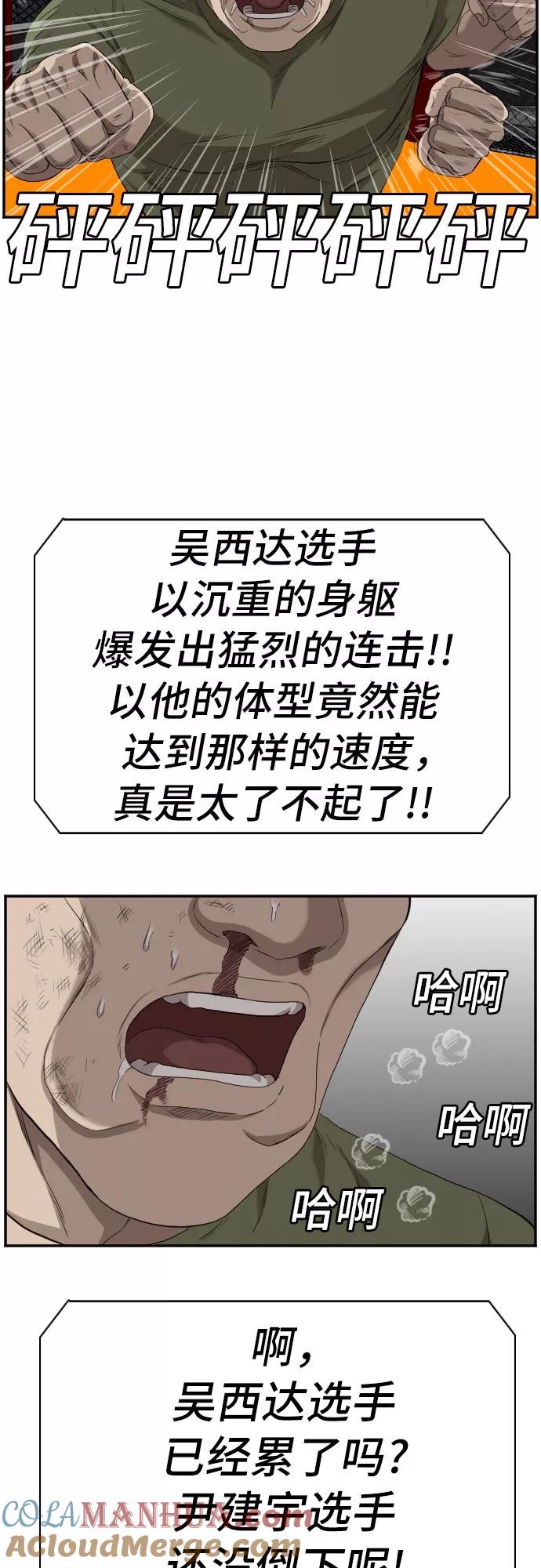 《我是坏小子》第102话 第40页