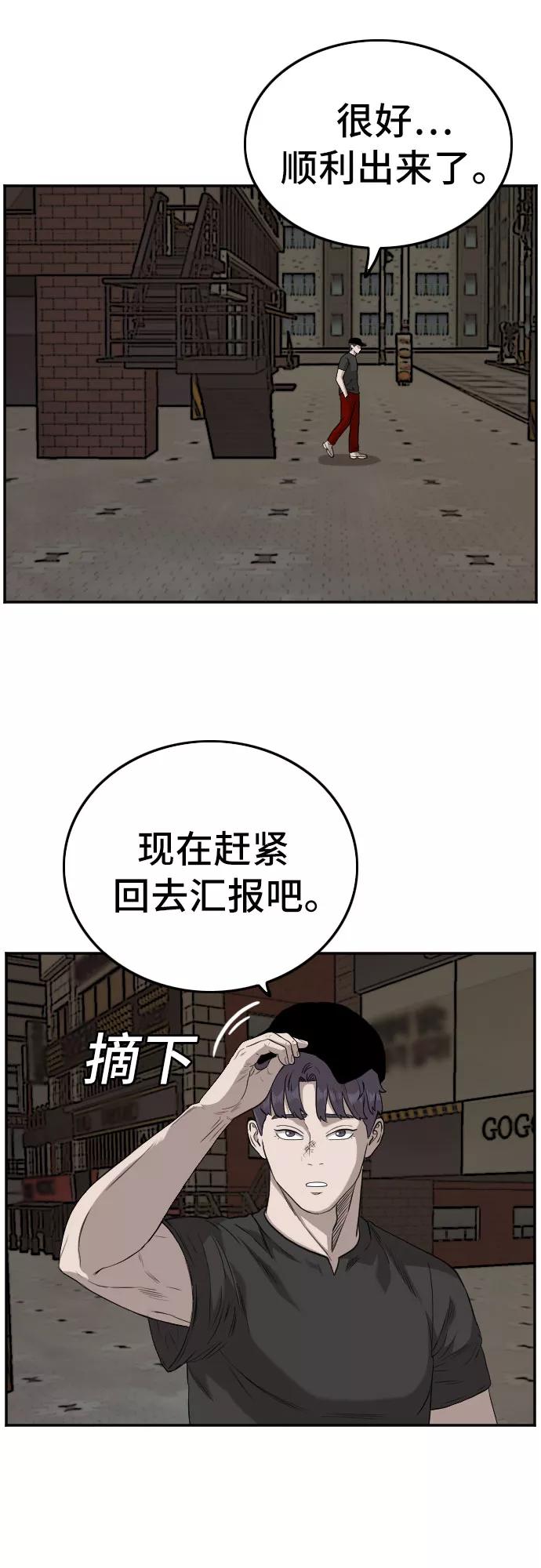 《我是坏小子》第102话 第59页