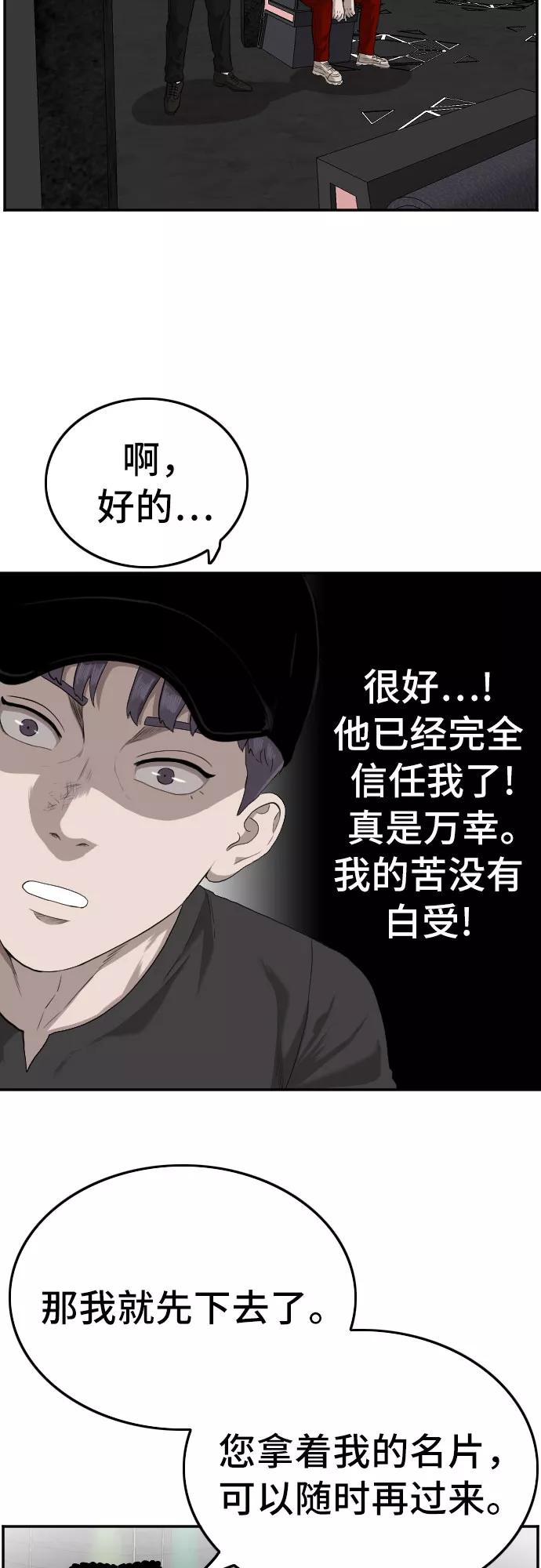 《我是坏小子》第102话 第8页