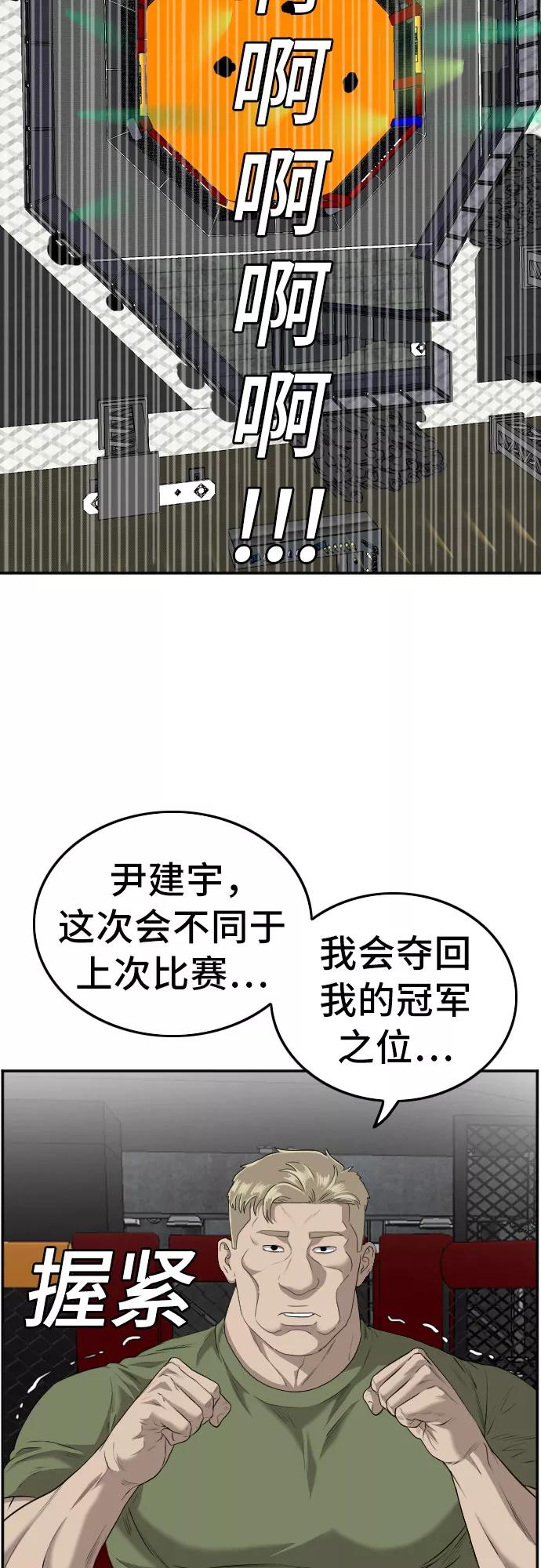 《我是坏小子》第102话 第24页
