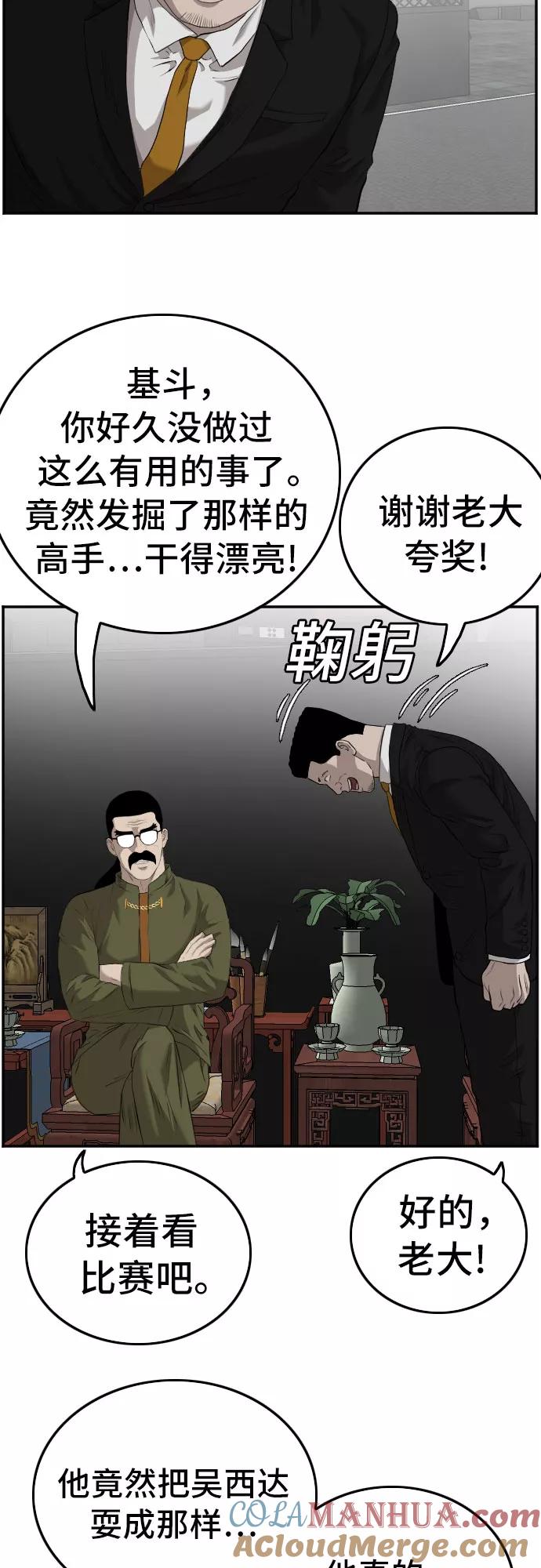 《我是坏小子》第102话 第37页