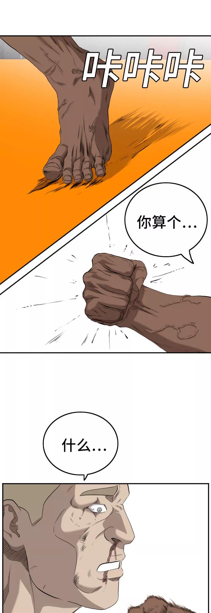 《我是坏小子》第102话 第45页