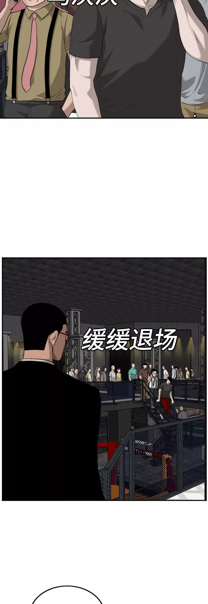 《我是坏小子》第102话 第57页