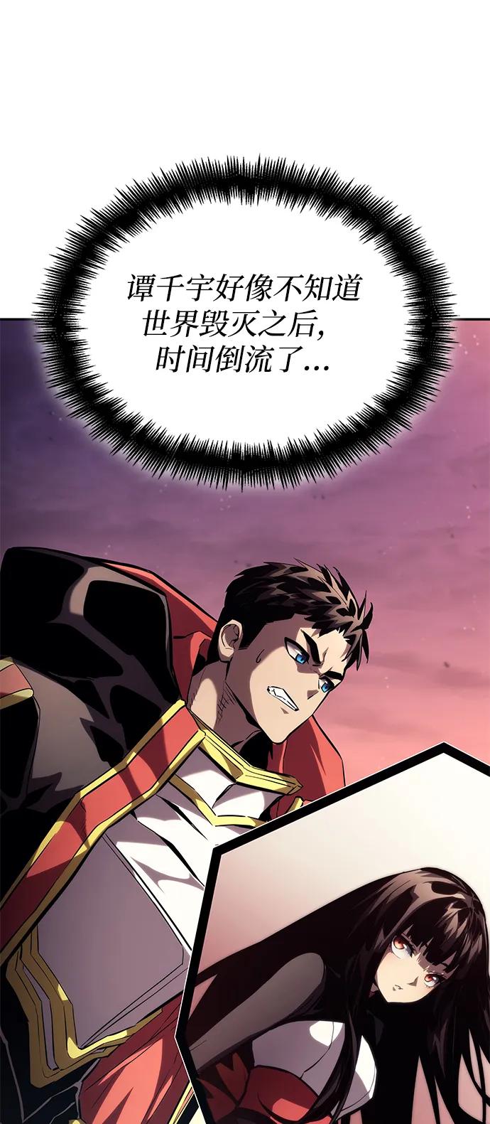 靠神级天赋无限成长 第102话 第94页