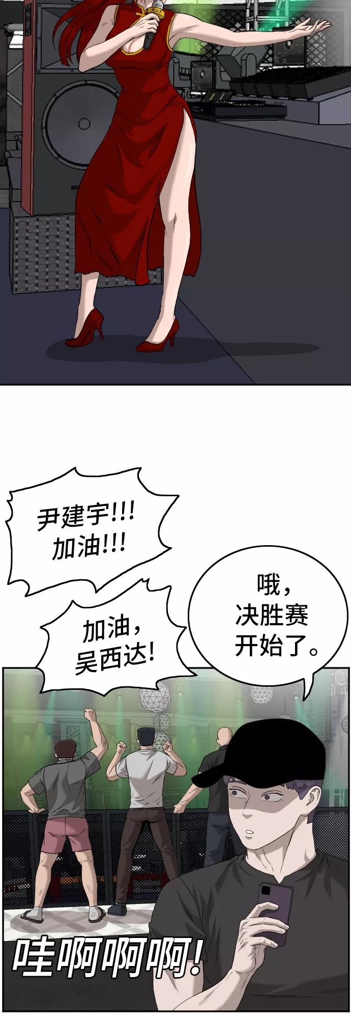 《我是坏小子》第102话 第14页