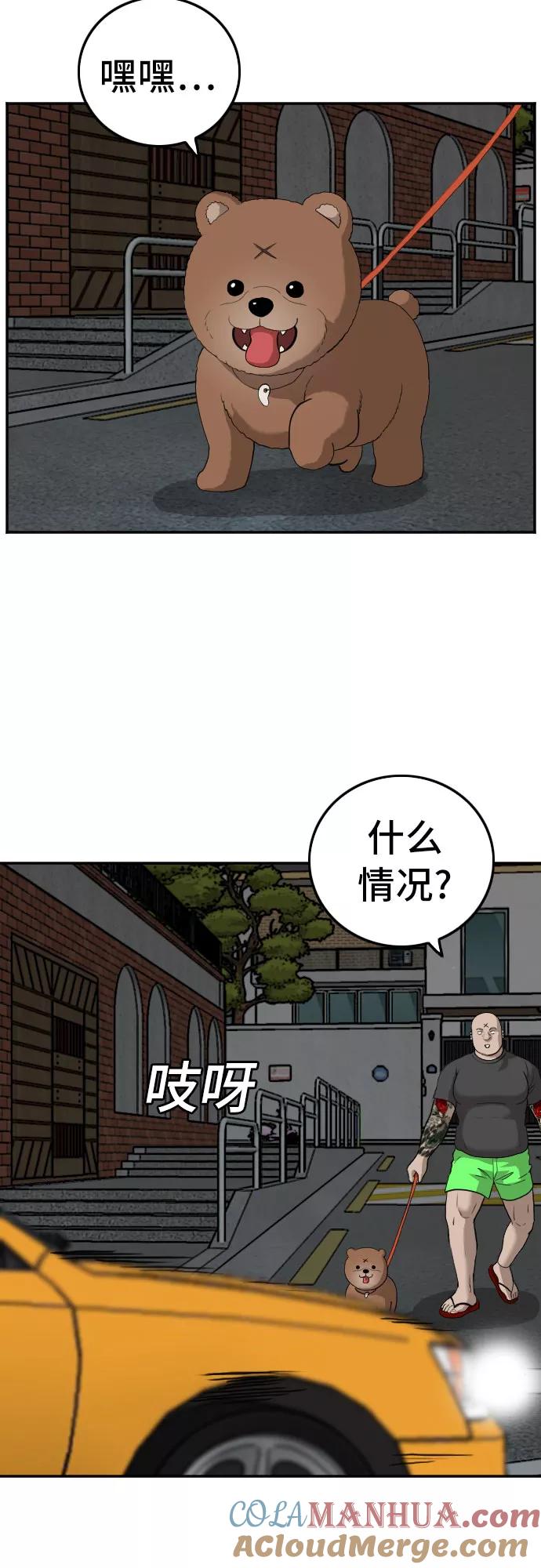 《我是坏小子》第102话 第61页