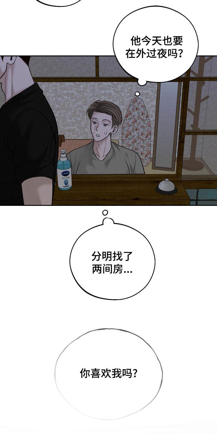 《我的救世主》第103章：【第二季】没用的话 第26页
