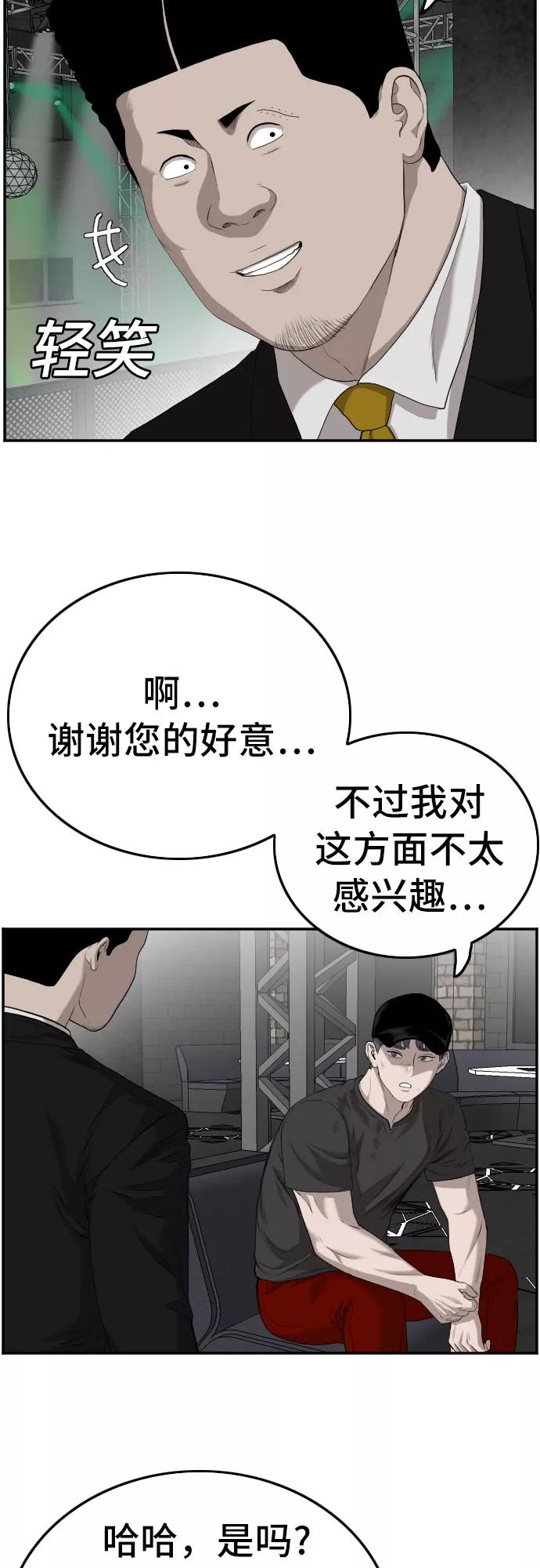 《我是坏小子》第102话 第6页