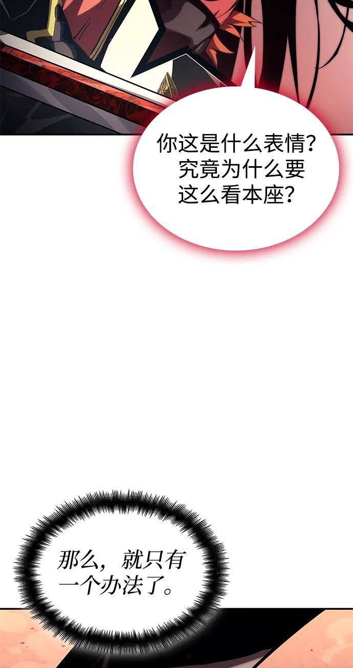 靠神级天赋无限成长 第102话 第95页