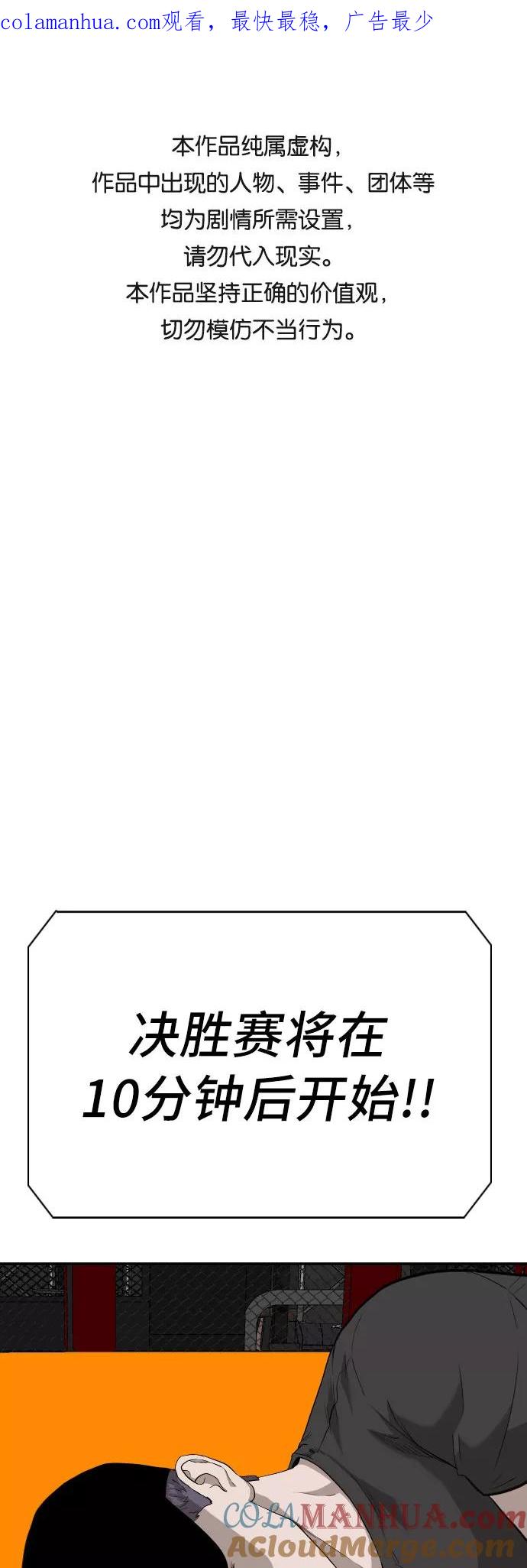 《我是坏小子》第102话 第1页