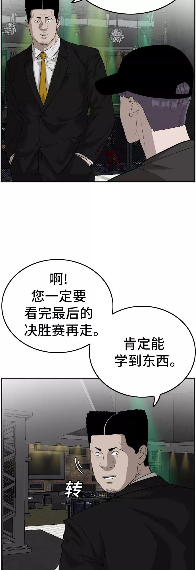 《我是坏小子》第102话 第9页