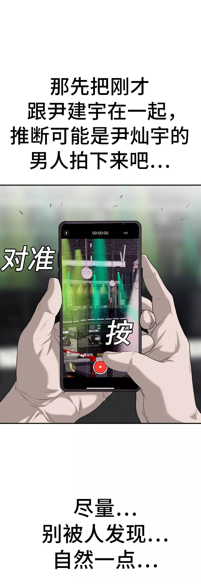 《我是坏小子》第102话 第15页
