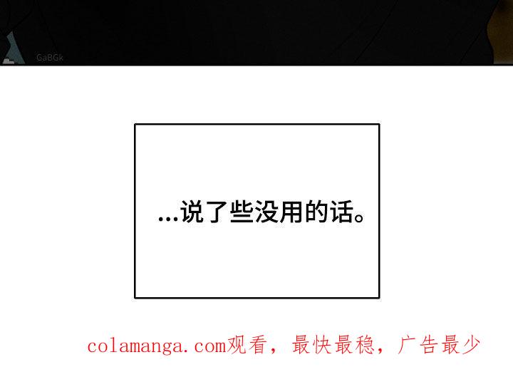 《我的救世主》第103章：【第二季】没用的话 第28页