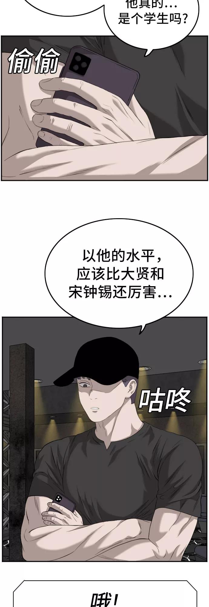 《我是坏小子》第102话 第38页