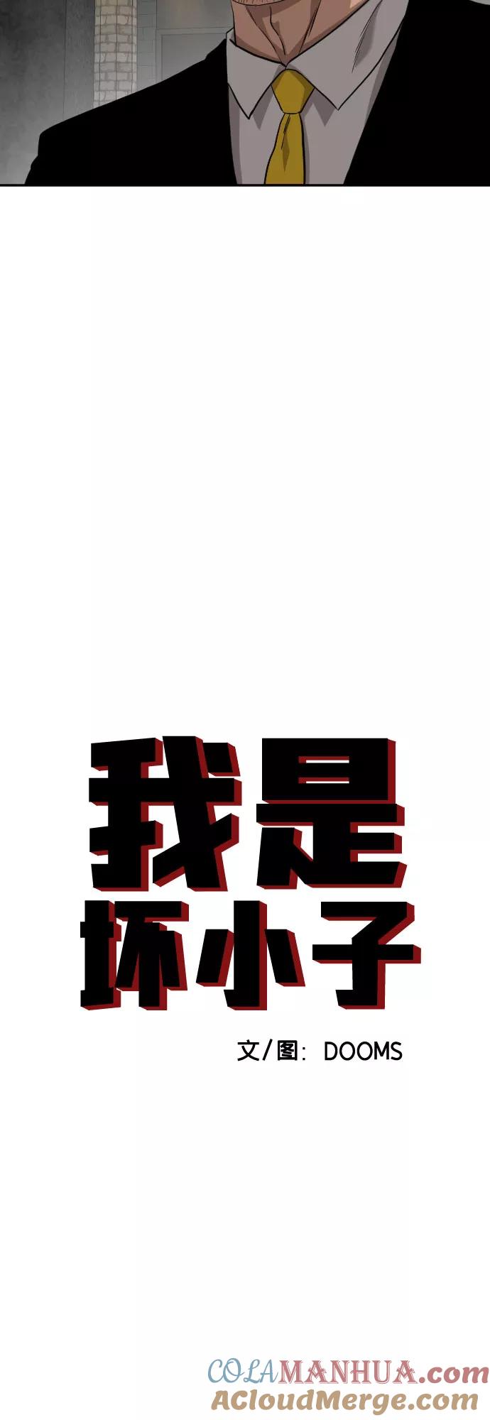 《我是坏小子》第102话 第4页