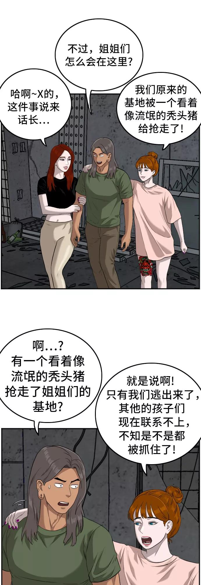 《我是坏小子》第103话 第65页