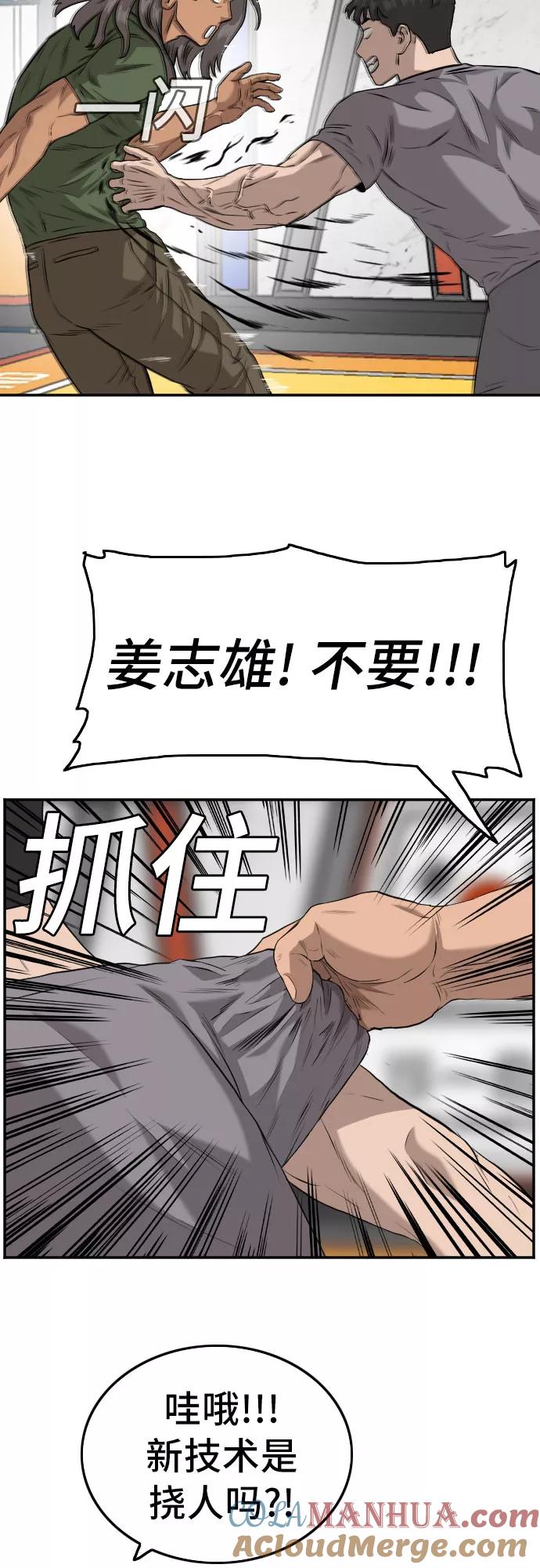 《我是坏小子》第103话 第49页