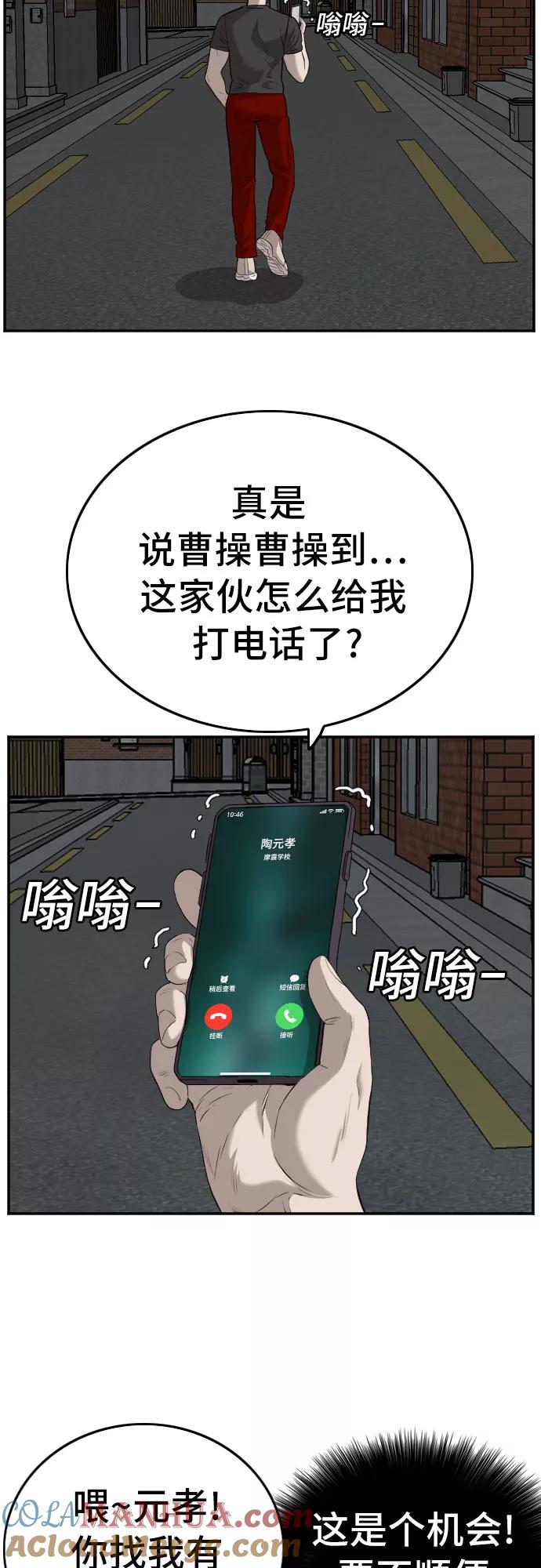 《我是坏小子》第103话 第40页