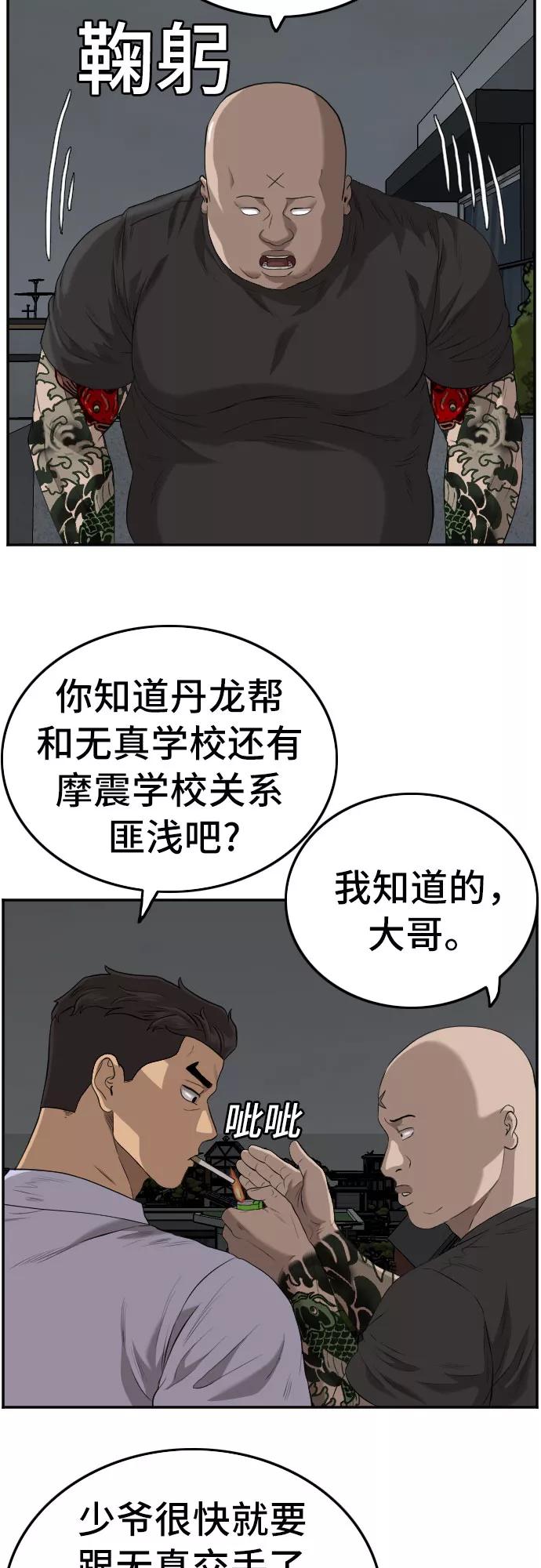《我是坏小子》第103话 第20页