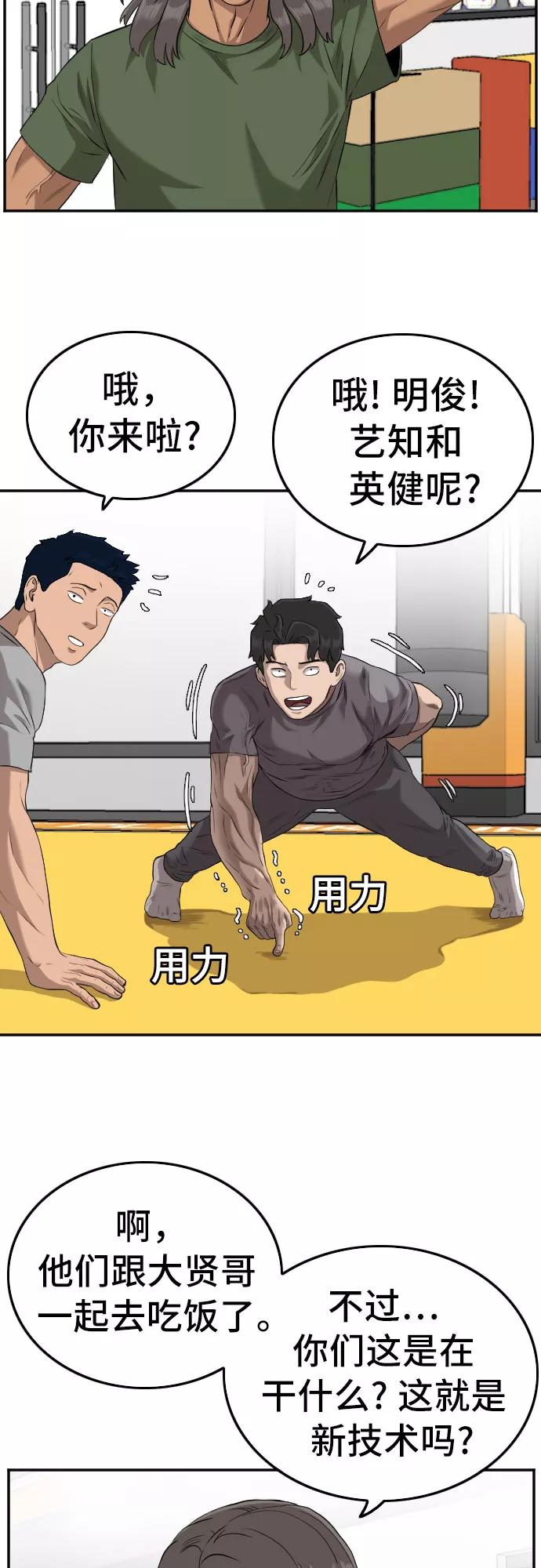 《我是坏小子》第103话 第45页