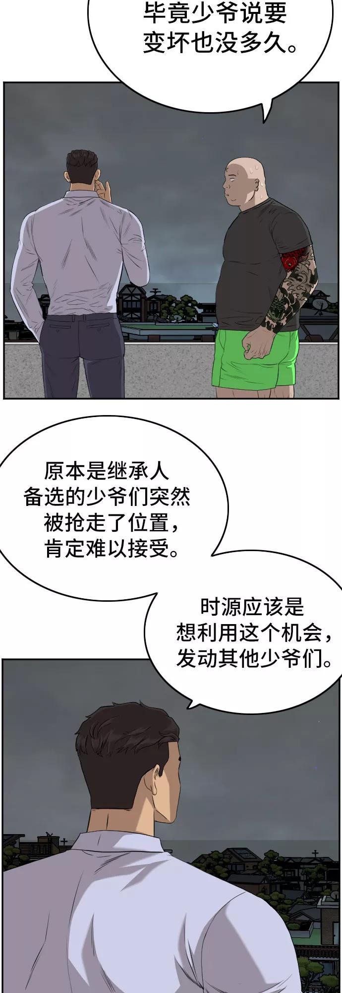 《我是坏小子》第103话 第27页