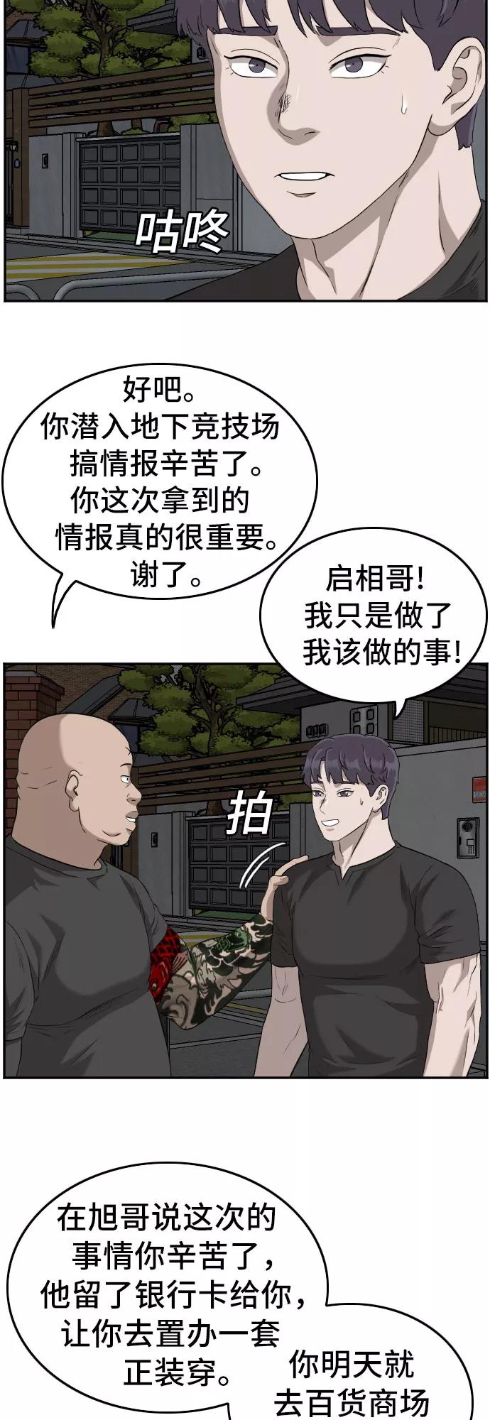 《我是坏小子》第103话 第36页