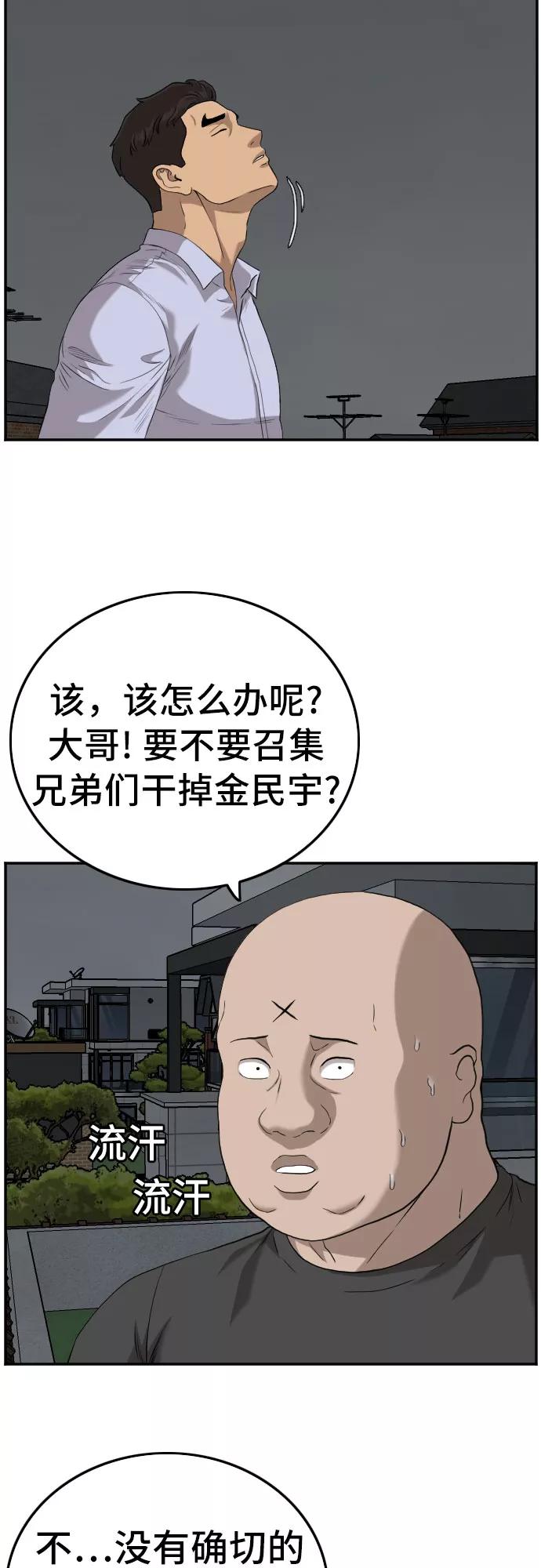 《我是坏小子》第103话 第14页