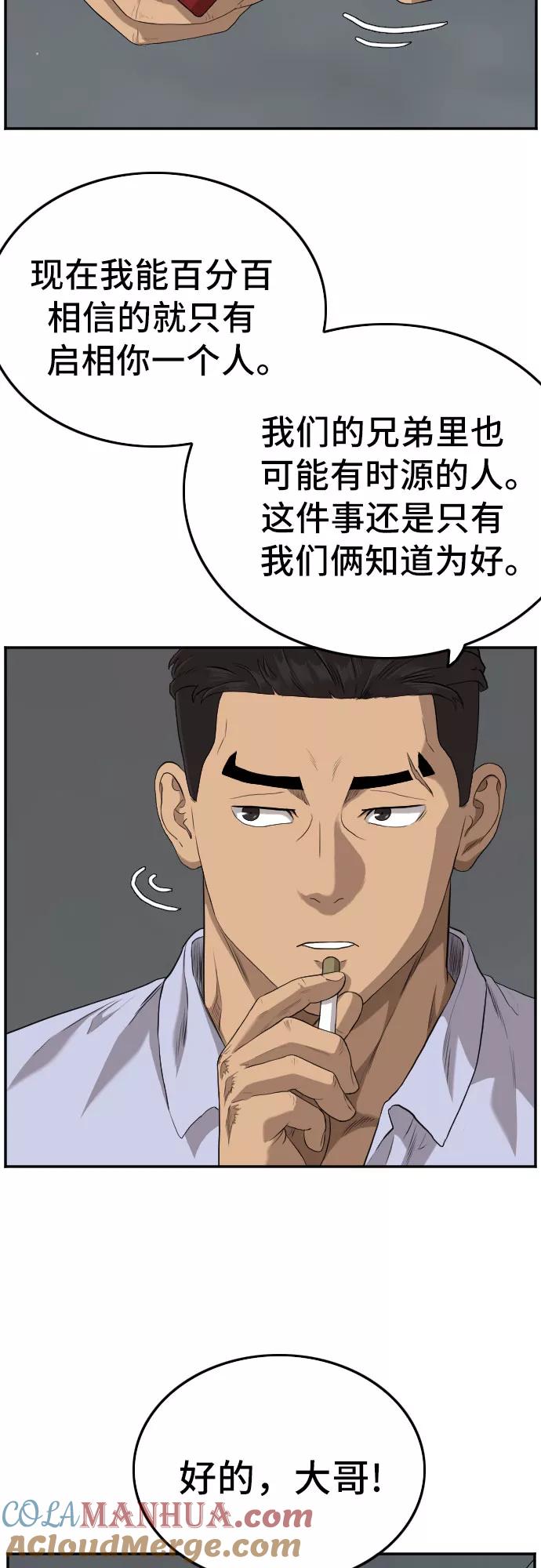《我是坏小子》第103话 第19页