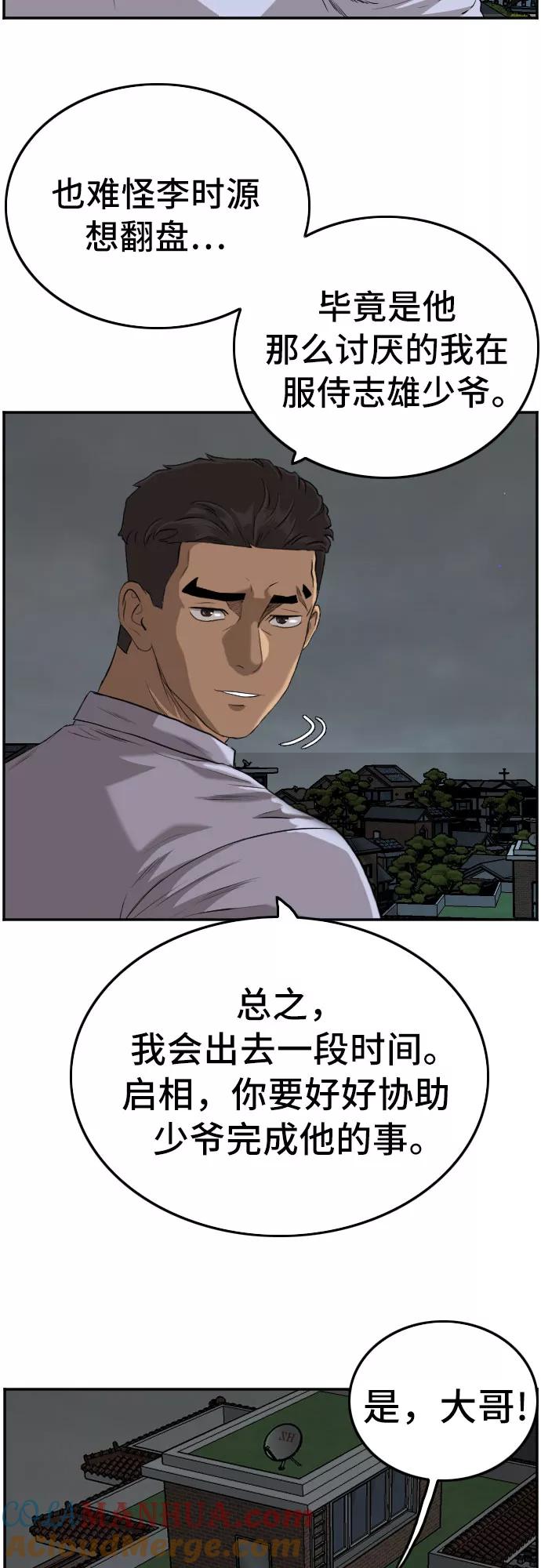 《我是坏小子》第103话 第28页